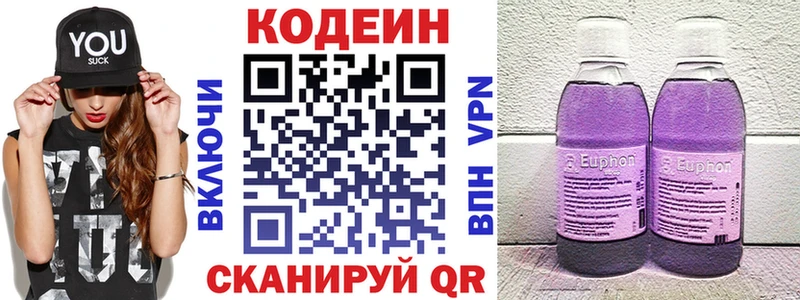 Кодеин Purple Drank  Осташков 